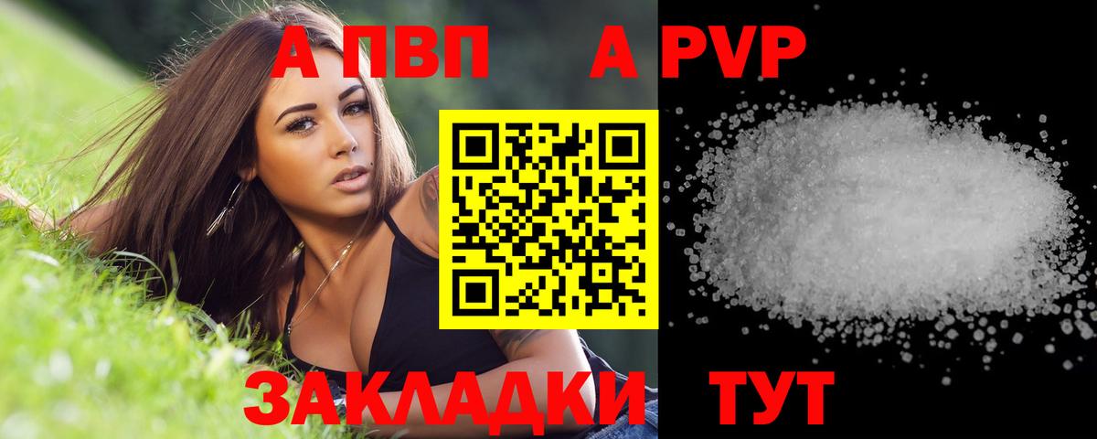Alfa_PVP Соль Горно-Алтайск