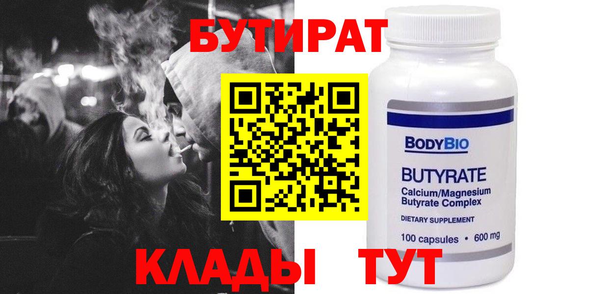 БУТИРАТ оксибутират Горно-Алтайск