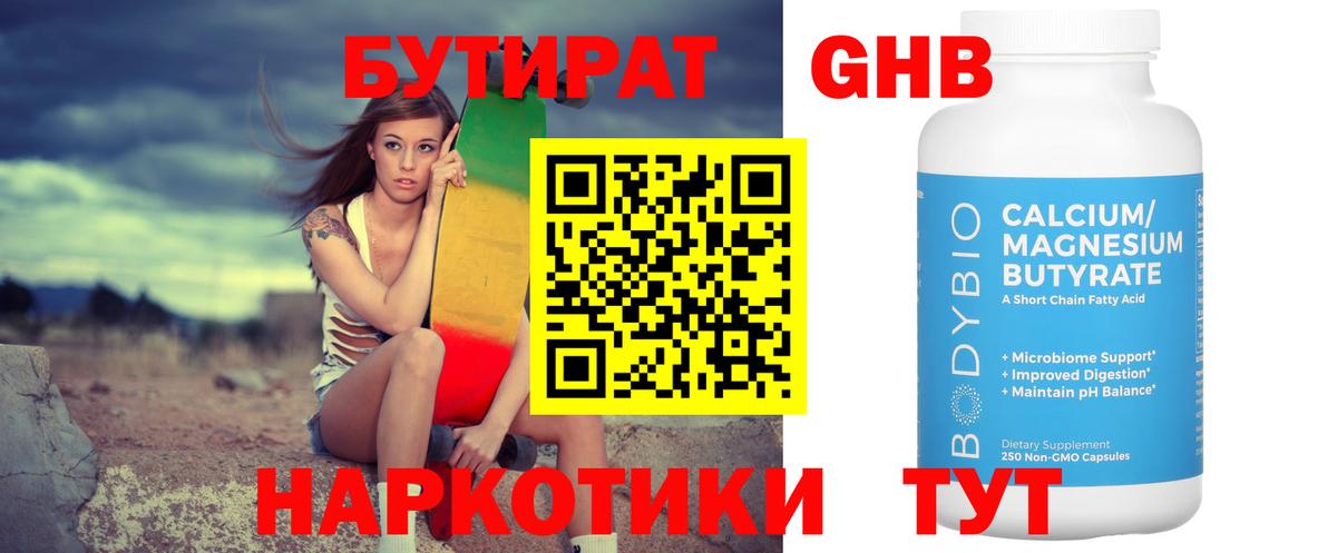 Бутират  Вход с VPN  Горно-Алтайск  БУТИРАТ BDO 33% 