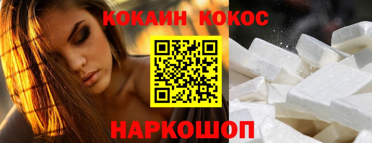 Горно-Алтайск  Кокаин Перу  Cocaine Columbia  Cocaine  Вход с VPN 