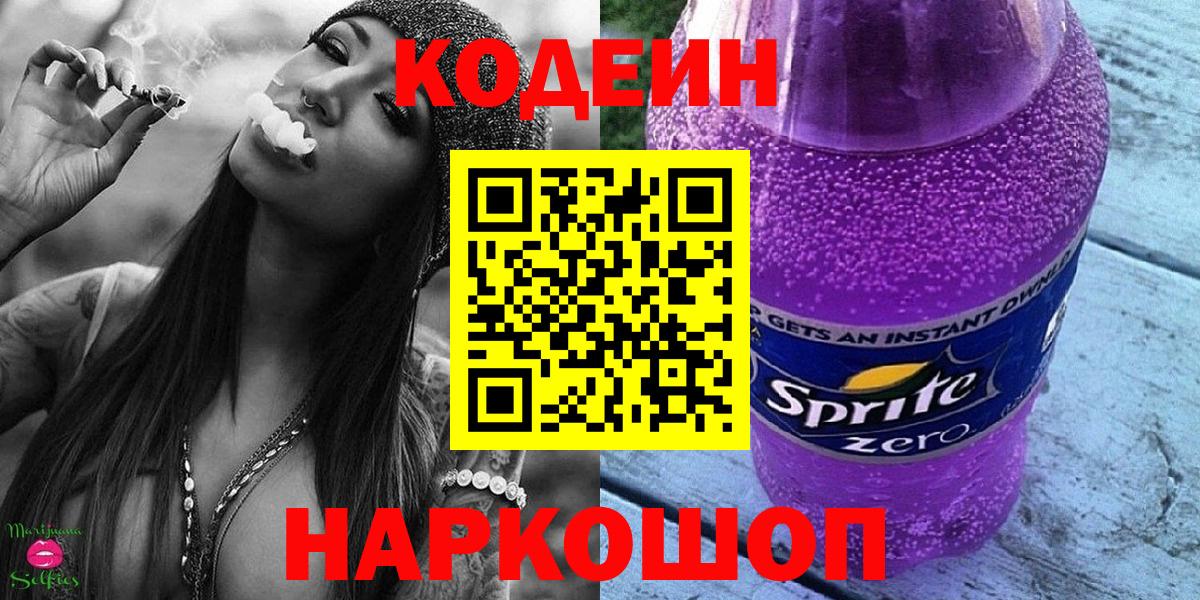 Кодеиновый сироп Lean Purple Drank Горно-Алтайск
