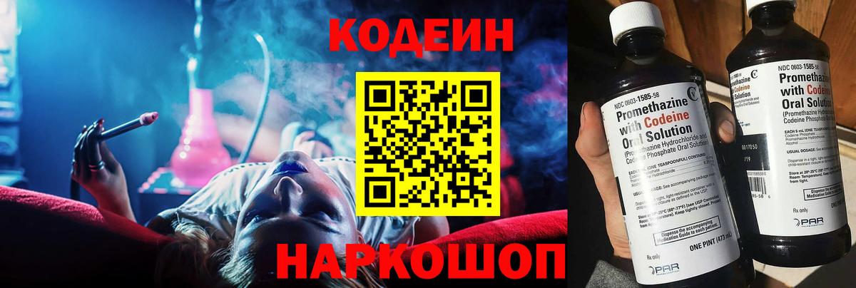 Горно-Алтайск  Кодеиновый сироп Lean Purple Drank  Кодеиновый сироп Lean Purple Drank  Вход с VPN 