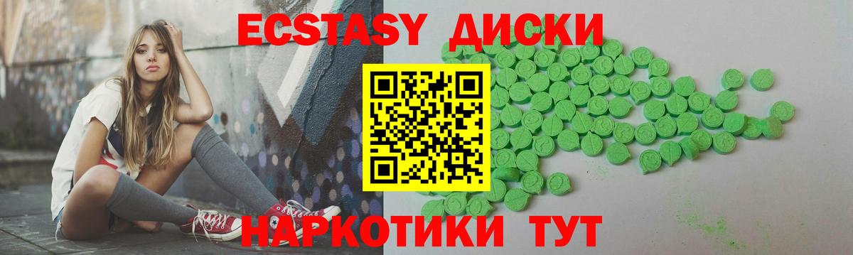 Экстази круглые Горно-Алтайск
