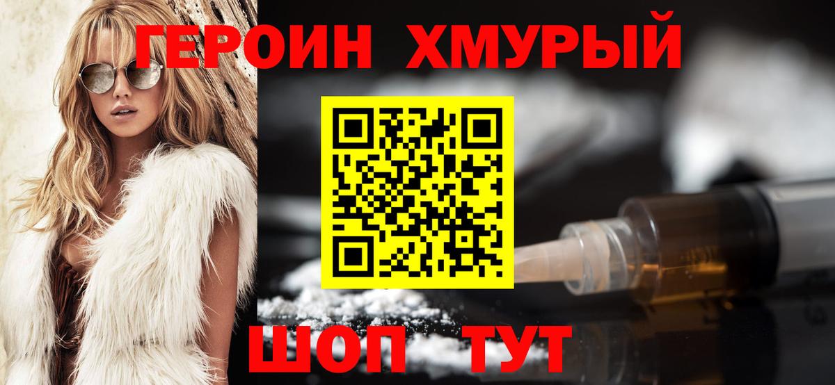 Героин герыч Горно-Алтайск