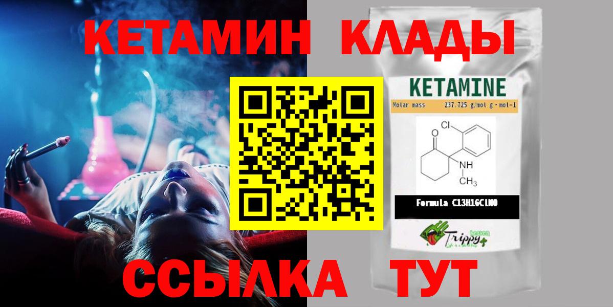 Горно-Алтайск  КЕТАМИН ketamine  Кетамин ketamine  Вход с VPN 