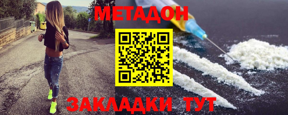 Горно-Алтайск  Метадон мёд  Вход с VPN 