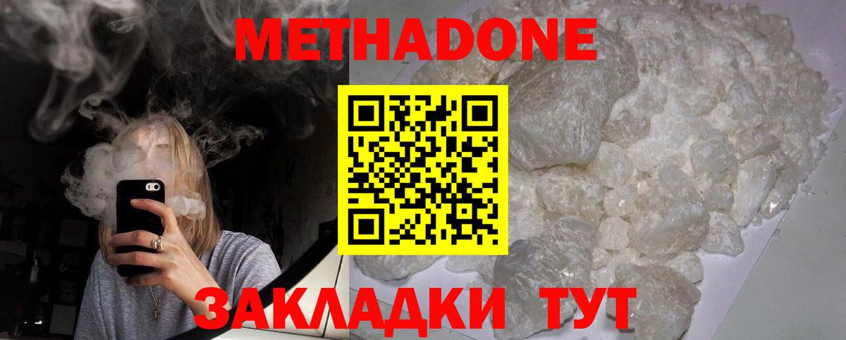 МЕТАДОН кристалл Горно-Алтайск