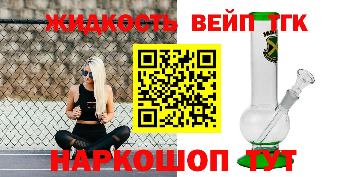 Дистиллят ТГК вейп с тгк Горно-Алтайск